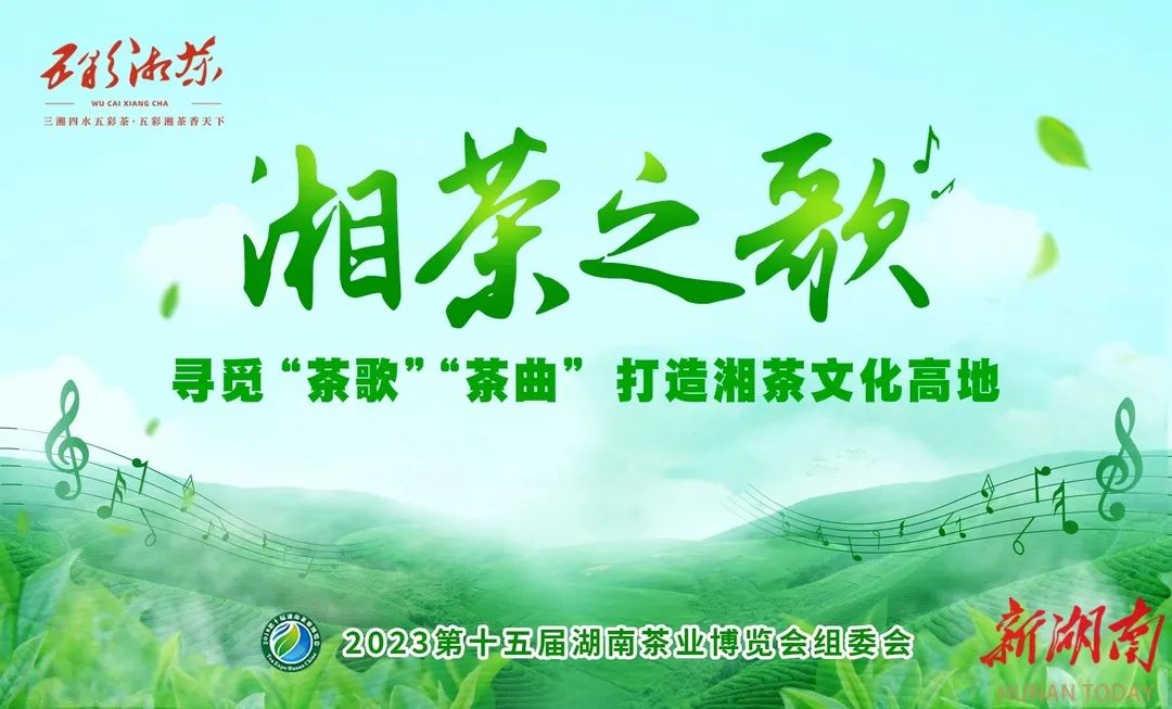 【湘茶之歌】 好山好水里的茶歌茶曲，《白茶甜歌》展播在線！