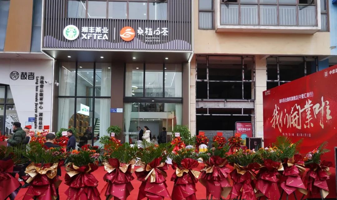 聚焦全城，炫彩啟幕！湘豐茶業(yè)御邦旗艦店盛大開業(yè)