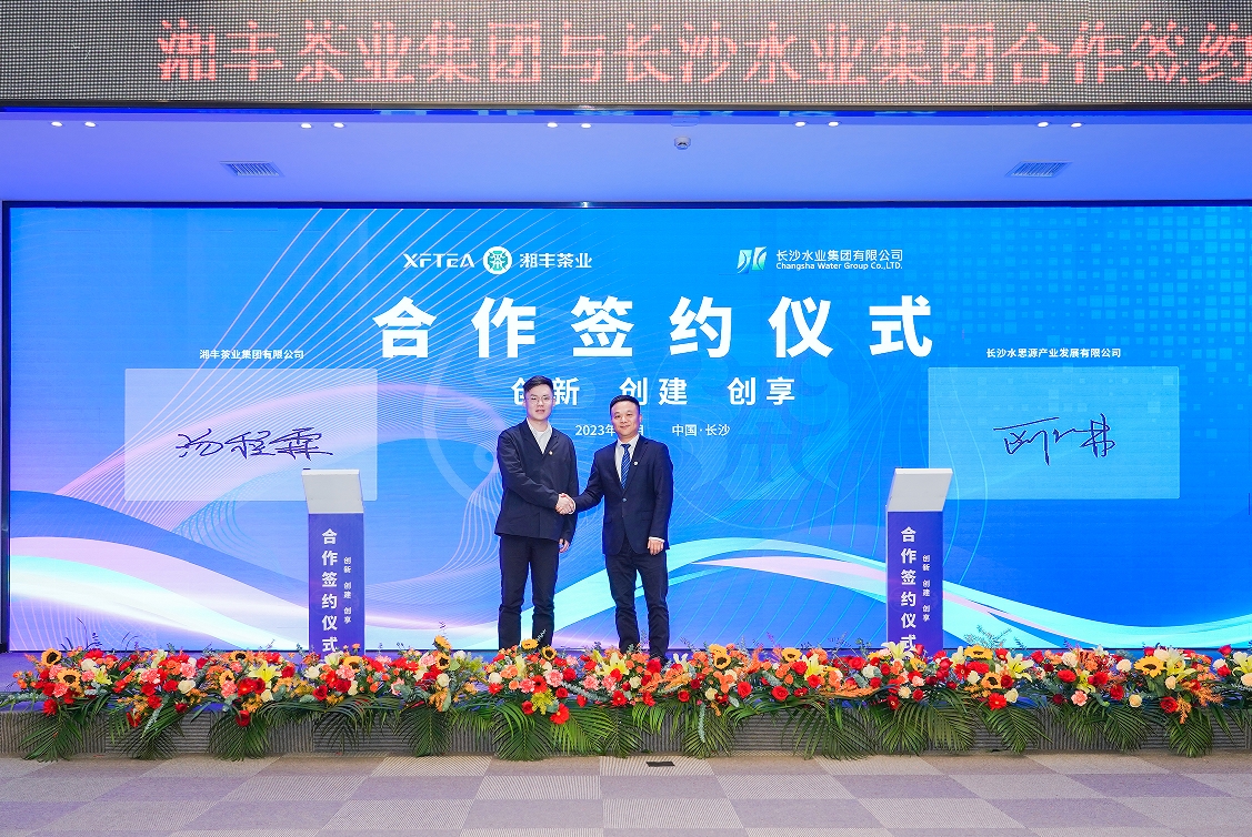 湖南日?qǐng)?bào) | 水茶融合 攜手并進(jìn)！長(zhǎng)沙水業(yè)集團(tuán)與湘豐茶業(yè)集團(tuán)“牽手聯(lián)姻”