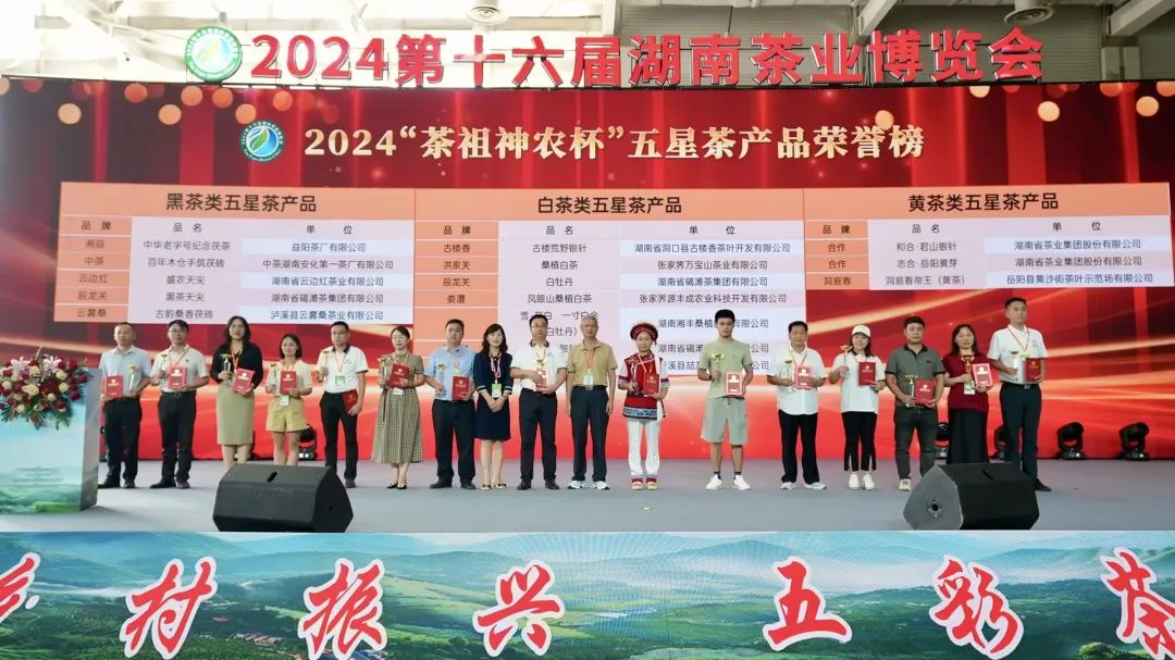 茶中瑰寶，大師之作！湘豐雪·超白一寸白金獲評(píng)“茶祖神農(nóng)杯”五星茶產(chǎn)品
